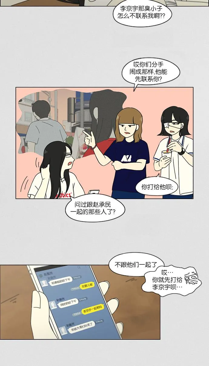 [第130话] said,sad <南有利> 第3页