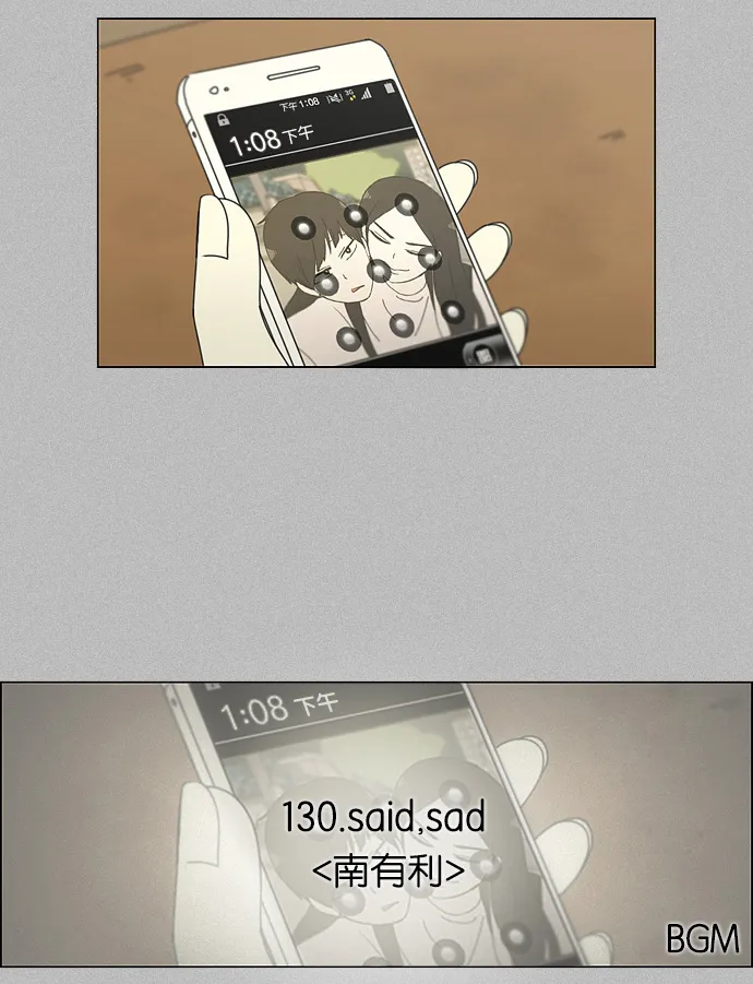 [第130话] said,sad <南有利> 第6页