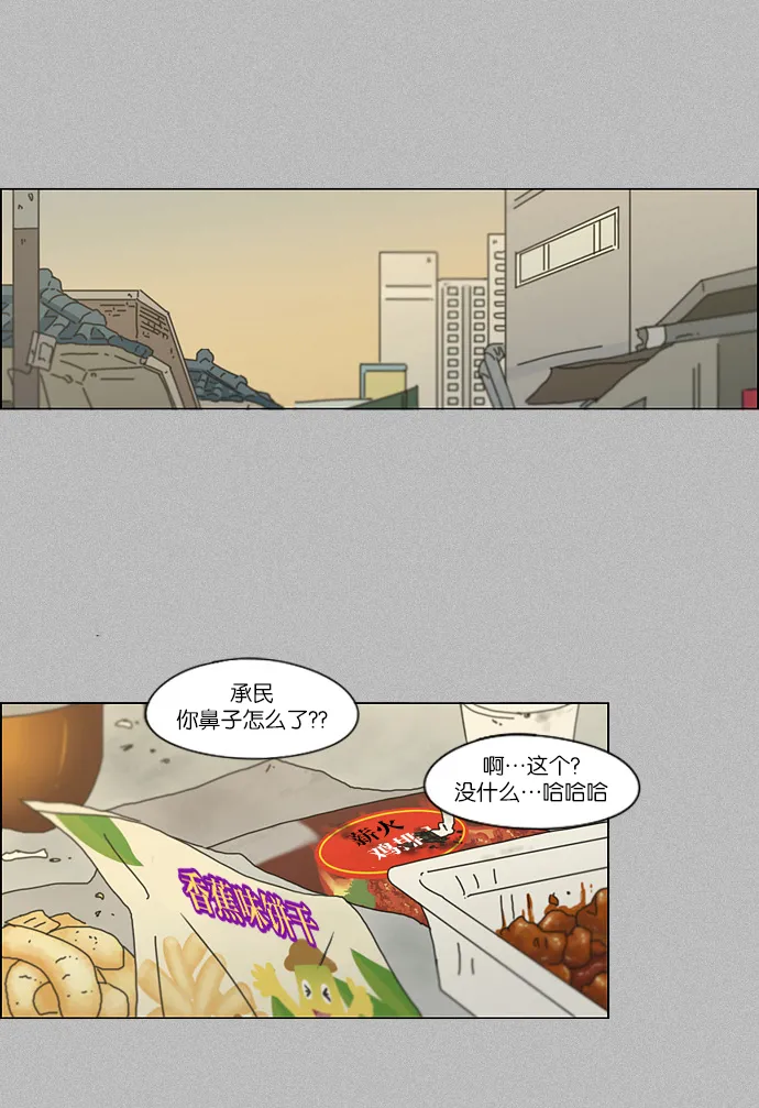 [第130话] said,sad <南有利> 第9页