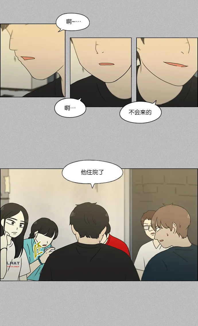 [第130话] said,sad <南有利> 第11页