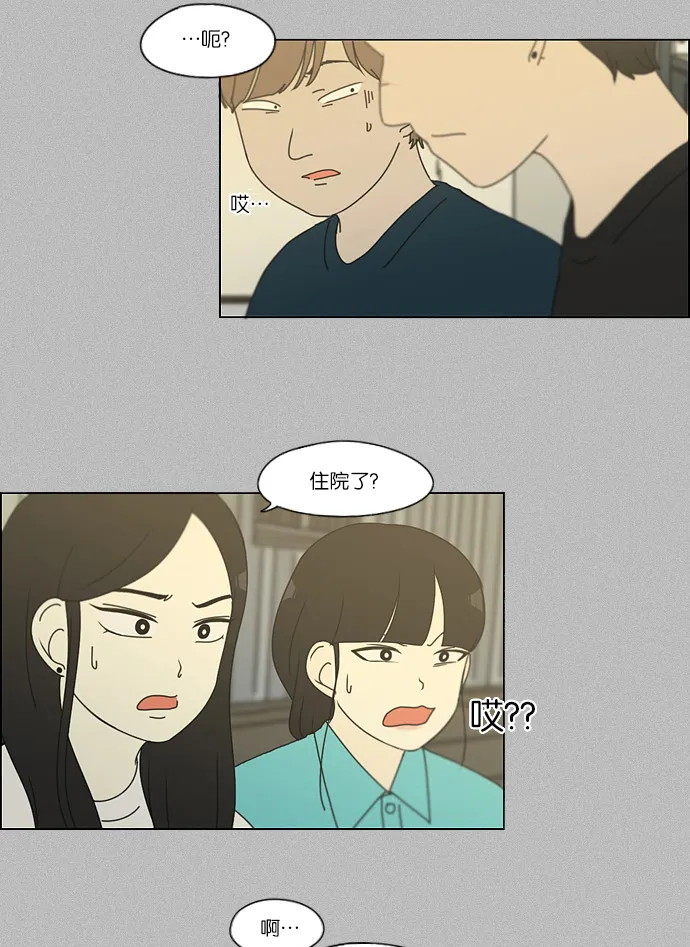 [第130话] said,sad <南有利> 第12页