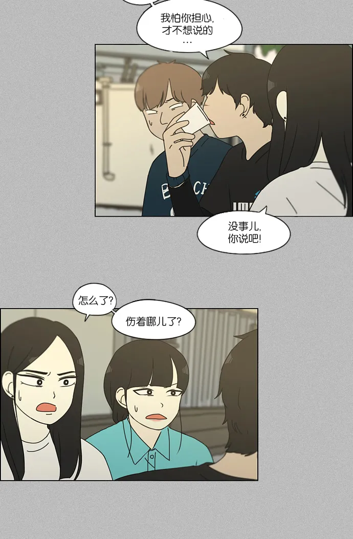 [第130话] said,sad <南有利> 第13页