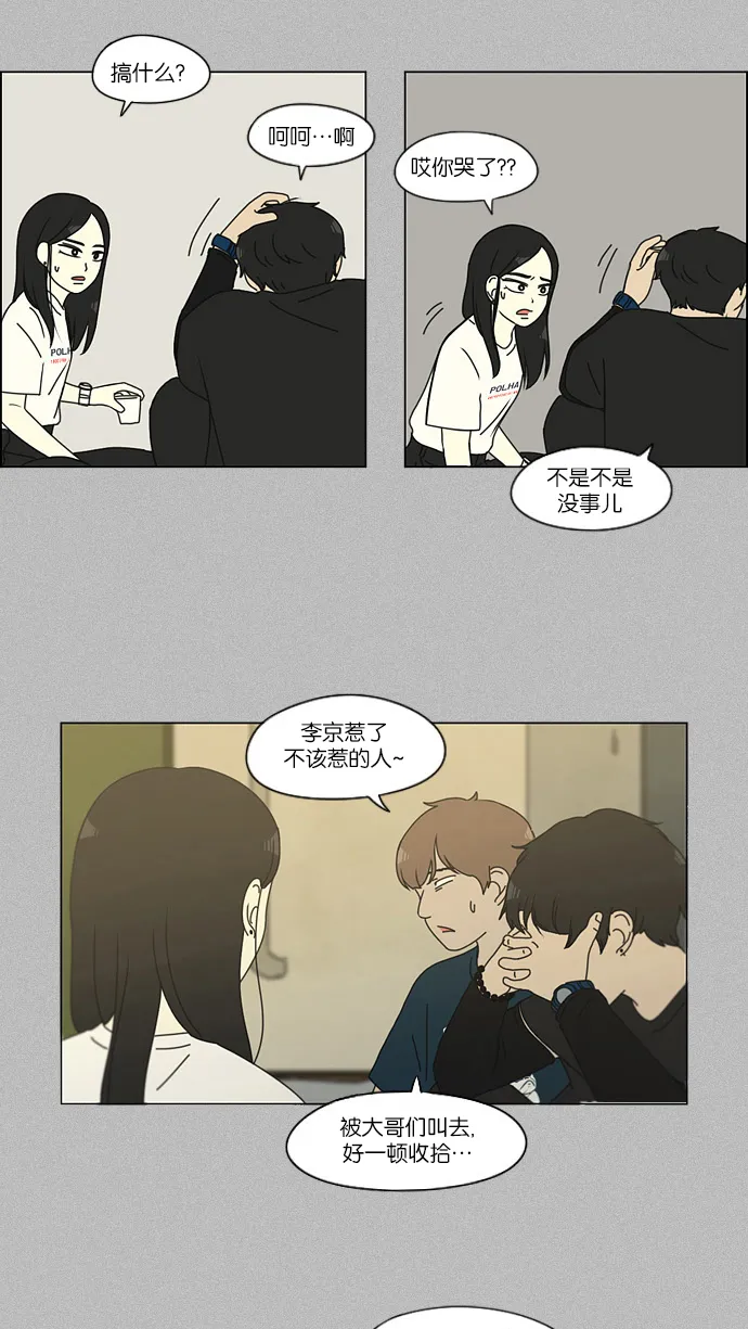 [第130话] said,sad <南有利> 第14页