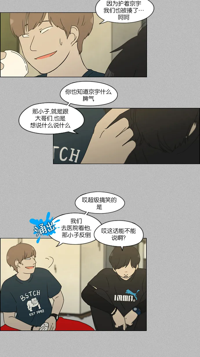 [第130话] said,sad <南有利> 第15页