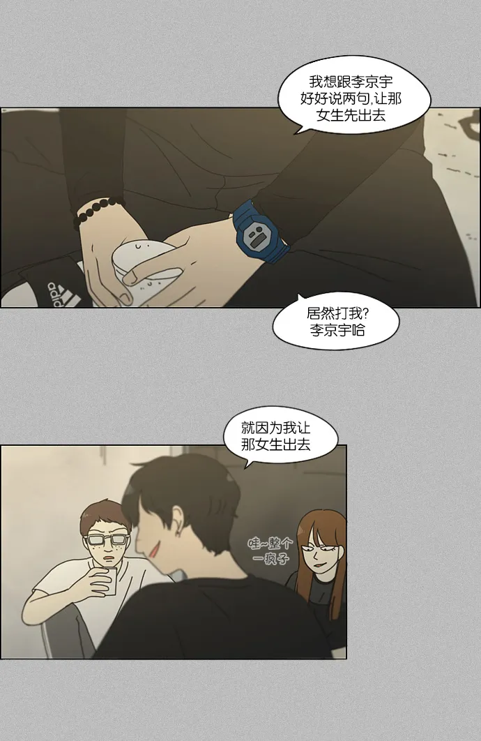 [第130话] said,sad <南有利> 第17页