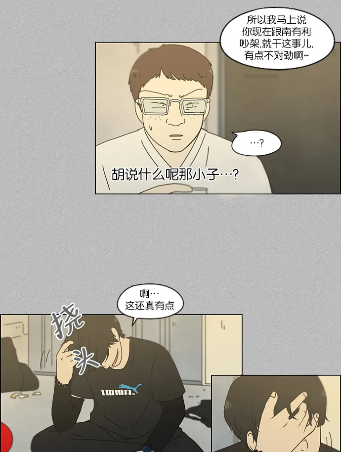 [第130话] said,sad <南有利> 第18页