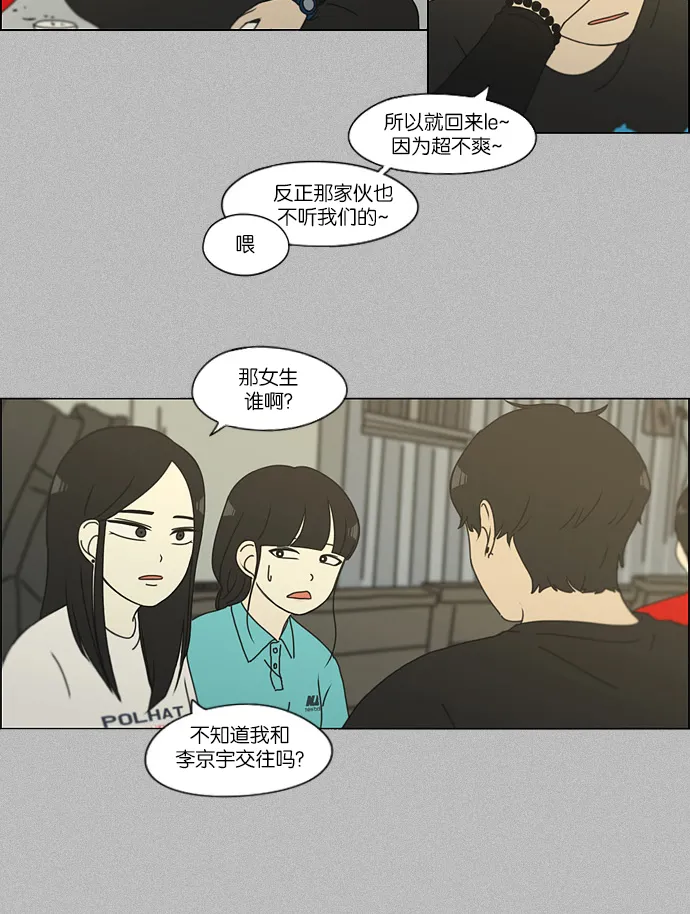[第130话] said,sad <南有利> 第19页