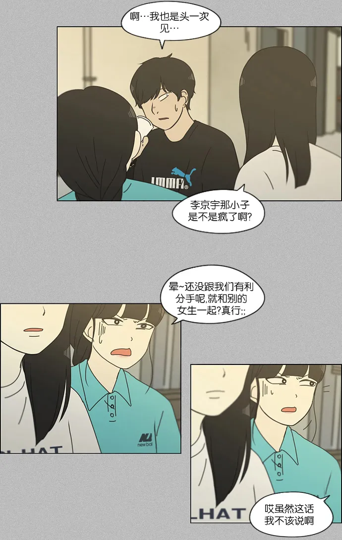 [第130话] said,sad <南有利> 第20页