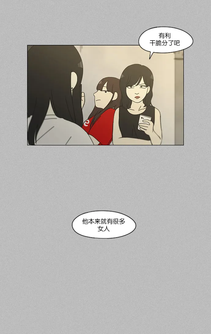 [第130话] said,sad <南有利> 第21页