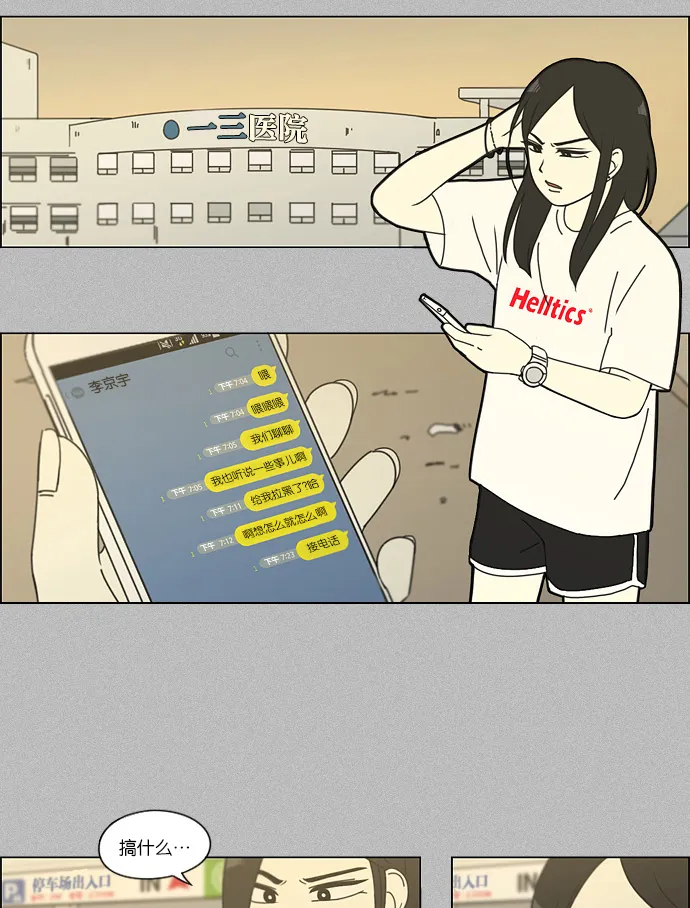[第130话] said,sad <南有利> 第22页