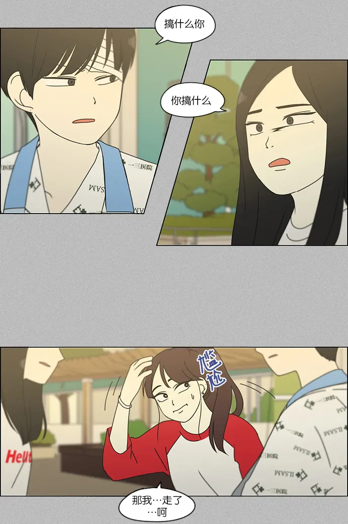 [第130话] said,sad <南有利> 第27页