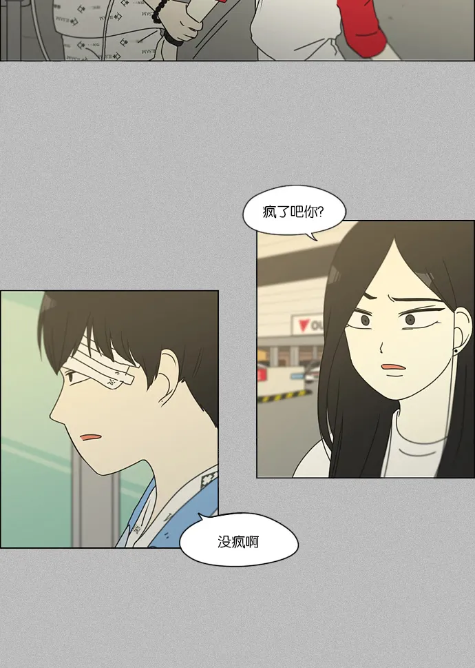 [第130话] said,sad <南有利> 第29页