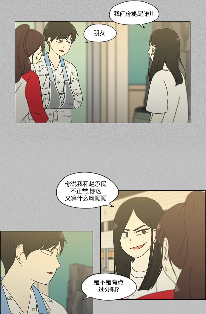 [第130话] said,sad <南有利> 第30页