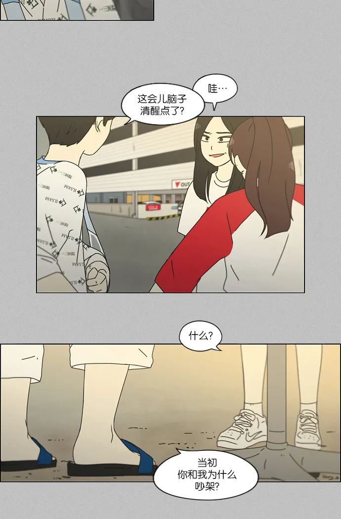 [第130话] said,sad <南有利> 第31页