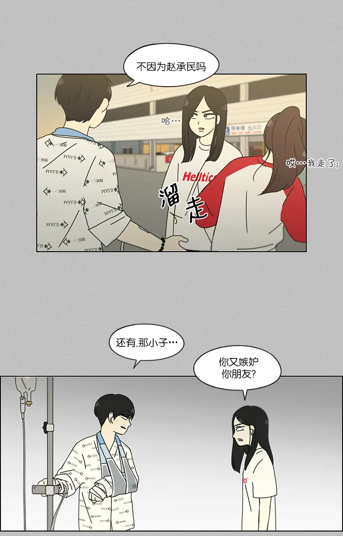[第130话] said,sad <南有利> 第32页