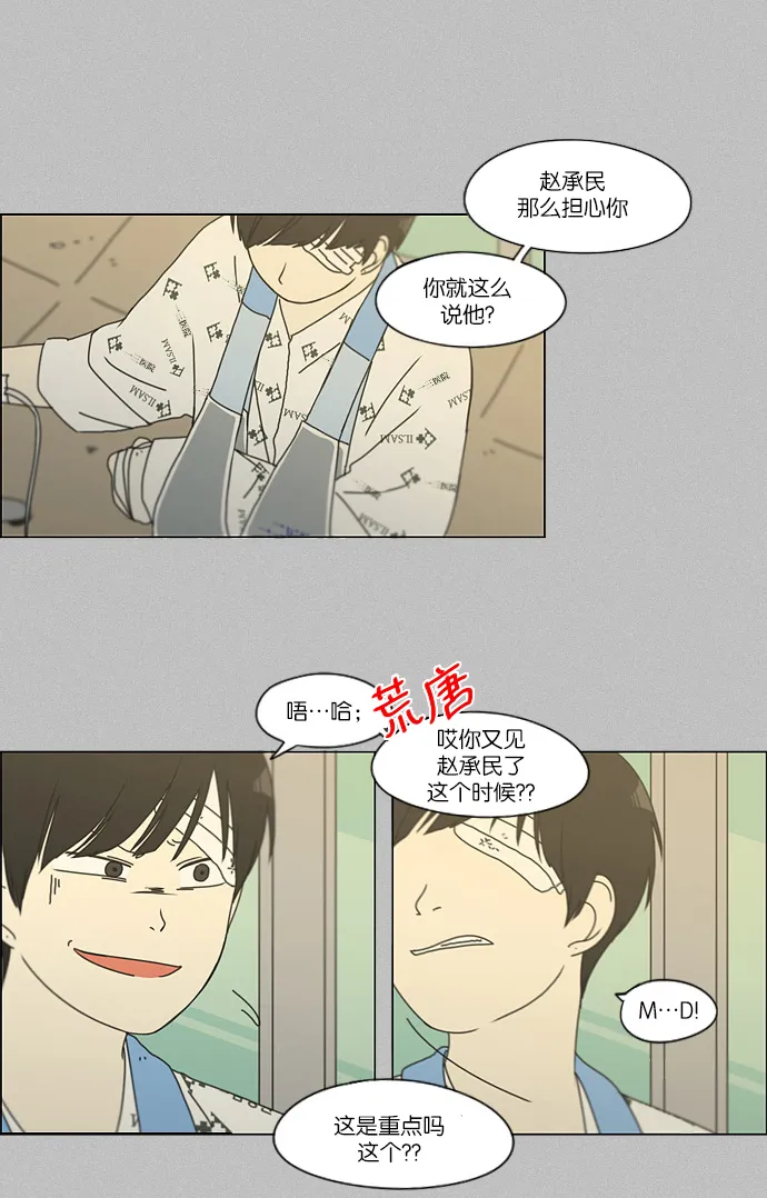 [第130话] said,sad <南有利> 第33页
