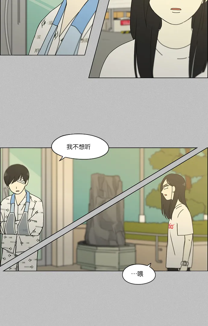 [第130话] said,sad <南有利> 第35页