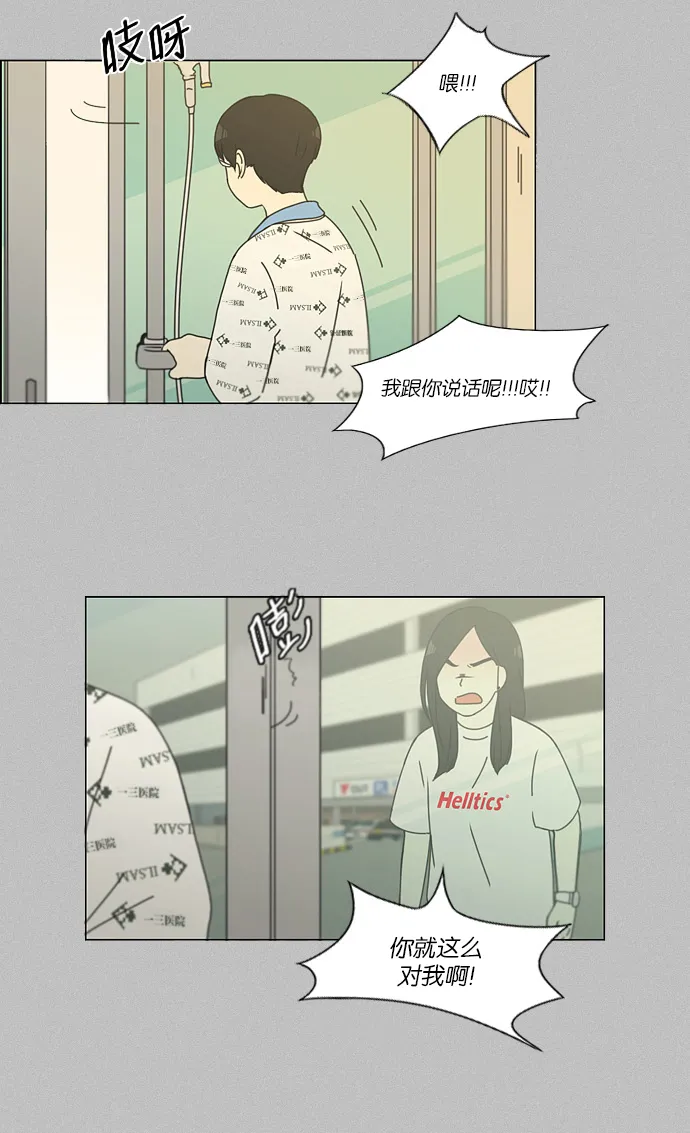 [第130话] said,sad <南有利> 第36页