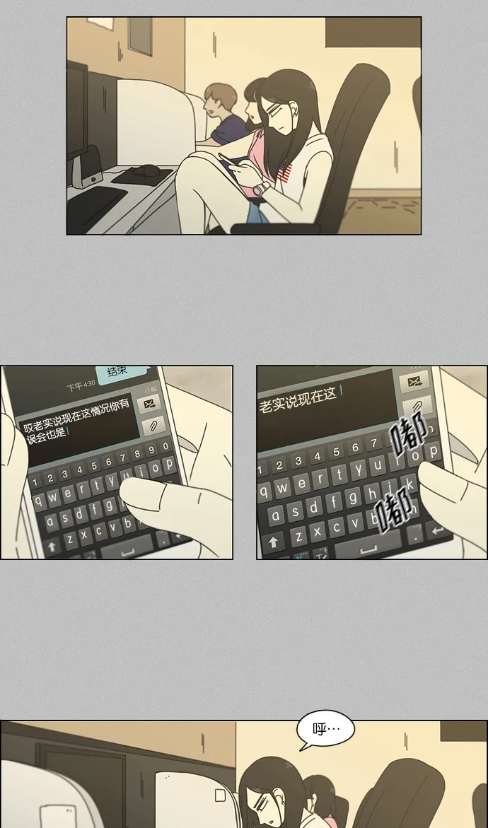 [第130话] said,sad <南有利> 第38页