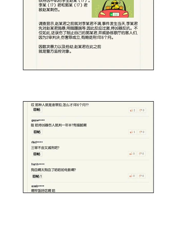 [第132话] 事必归正 第36页