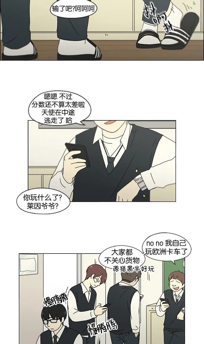 [第133话] 越是丢脸就越丢脸 第3页