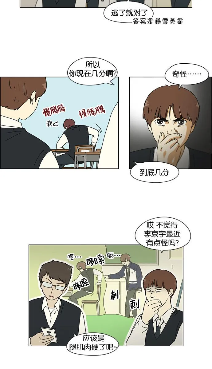 [第133话] 越是丢脸就越丢脸 第4页