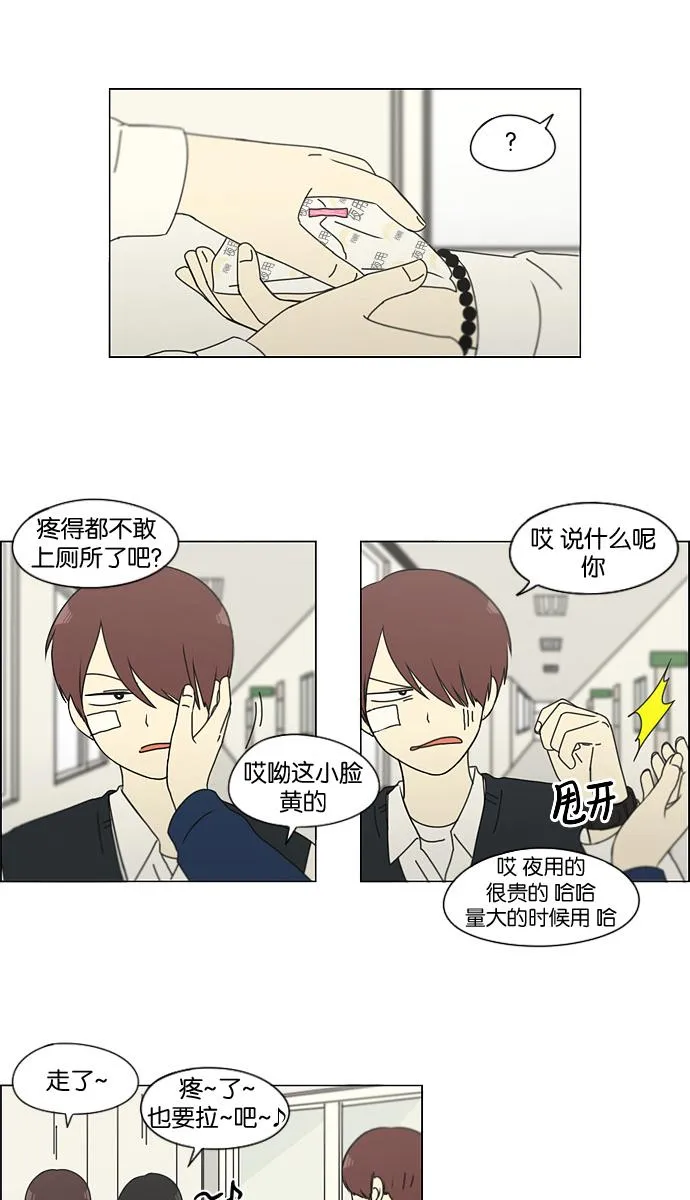 [第133话] 越是丢脸就越丢脸 第8页