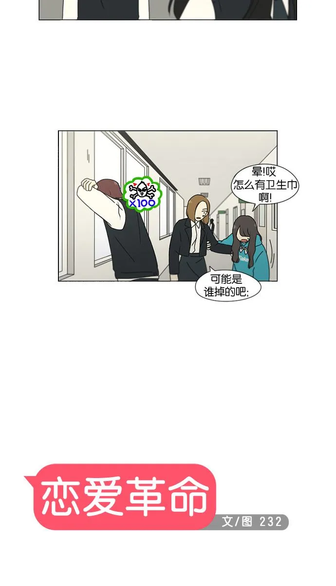 [第133话] 越是丢脸就越丢脸 第12页
