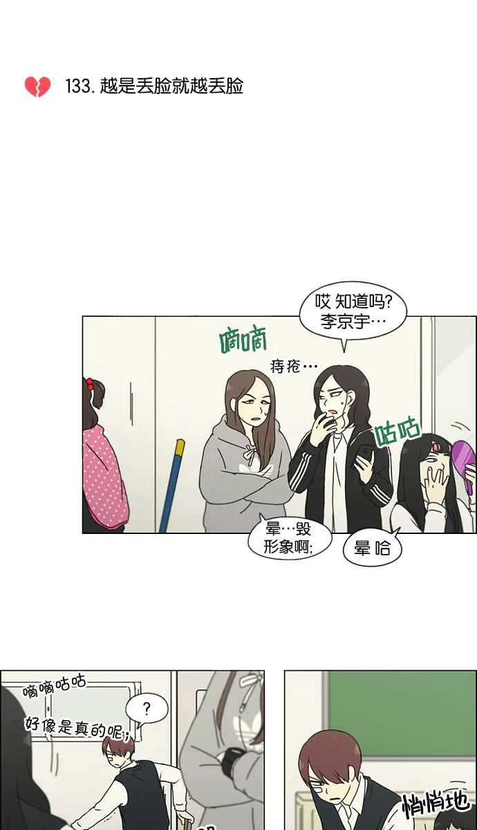 [第133话] 越是丢脸就越丢脸 第13页