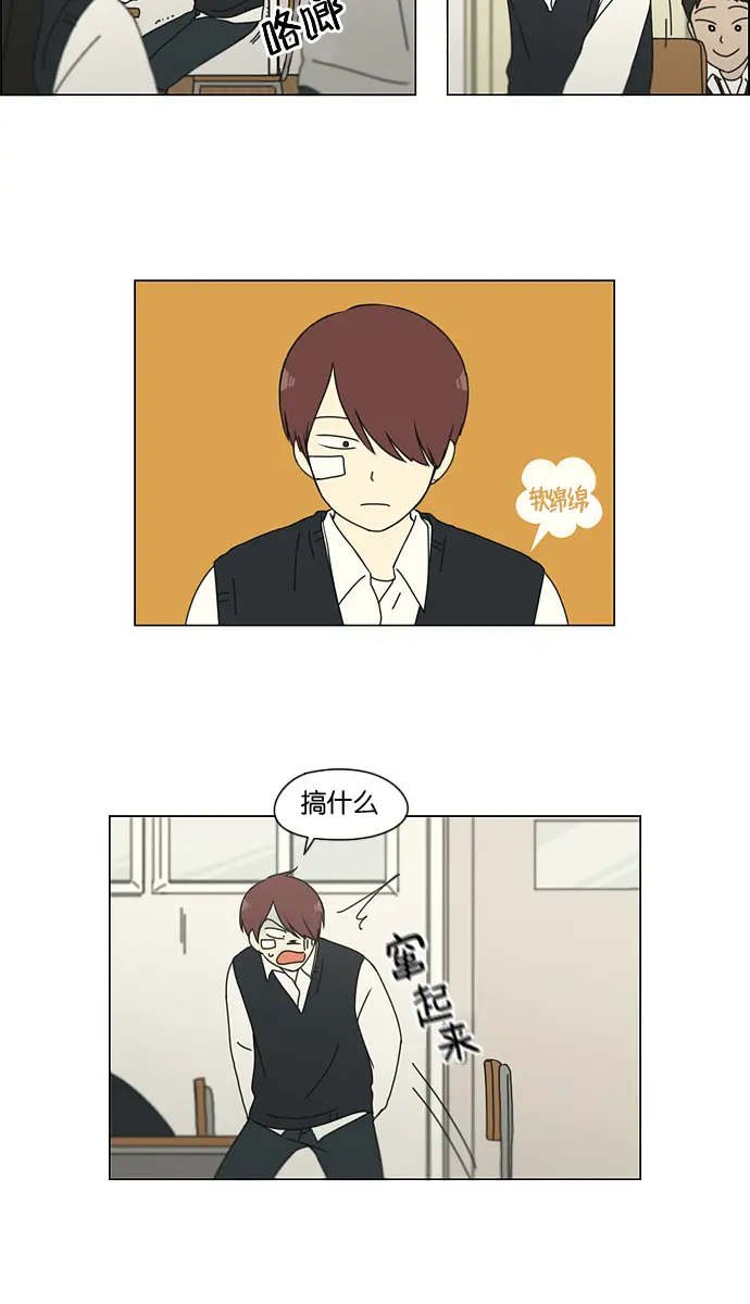 [第133话] 越是丢脸就越丢脸 第14页