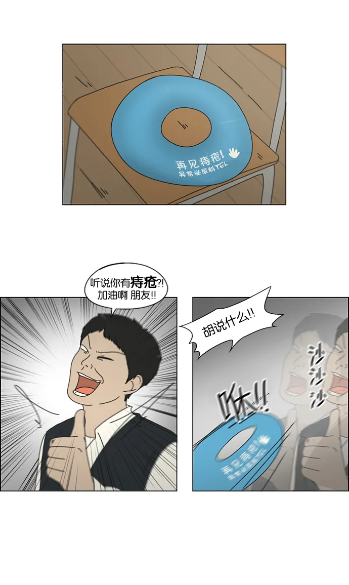 [第133话] 越是丢脸就越丢脸 第15页