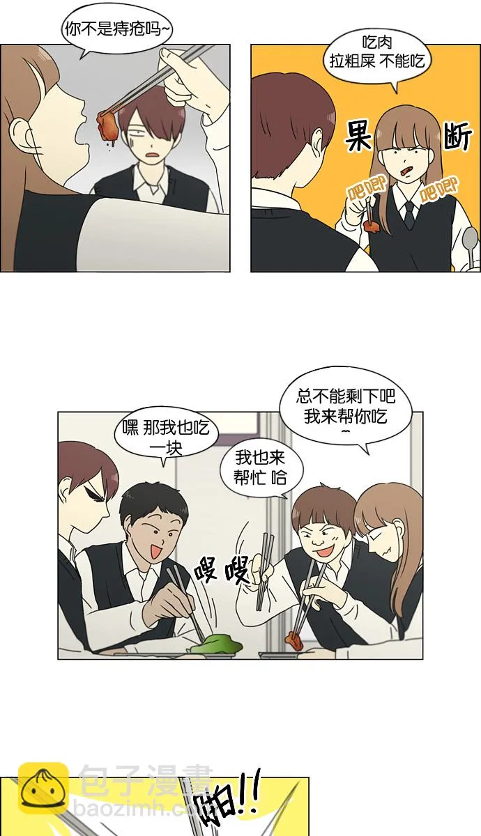 [第133话] 越是丢脸就越丢脸 第21页