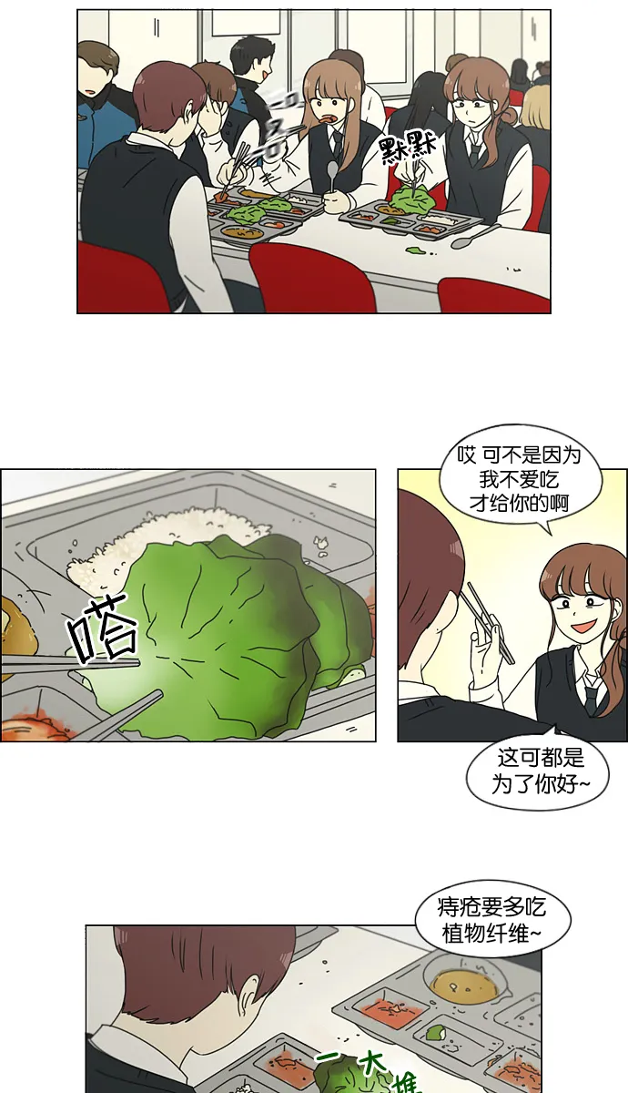 [第133话] 越是丢脸就越丢脸 第23页