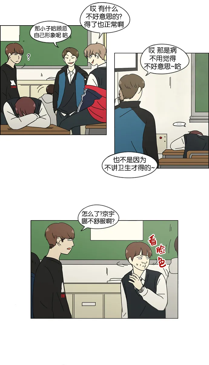 [第133话] 越是丢脸就越丢脸 第25页