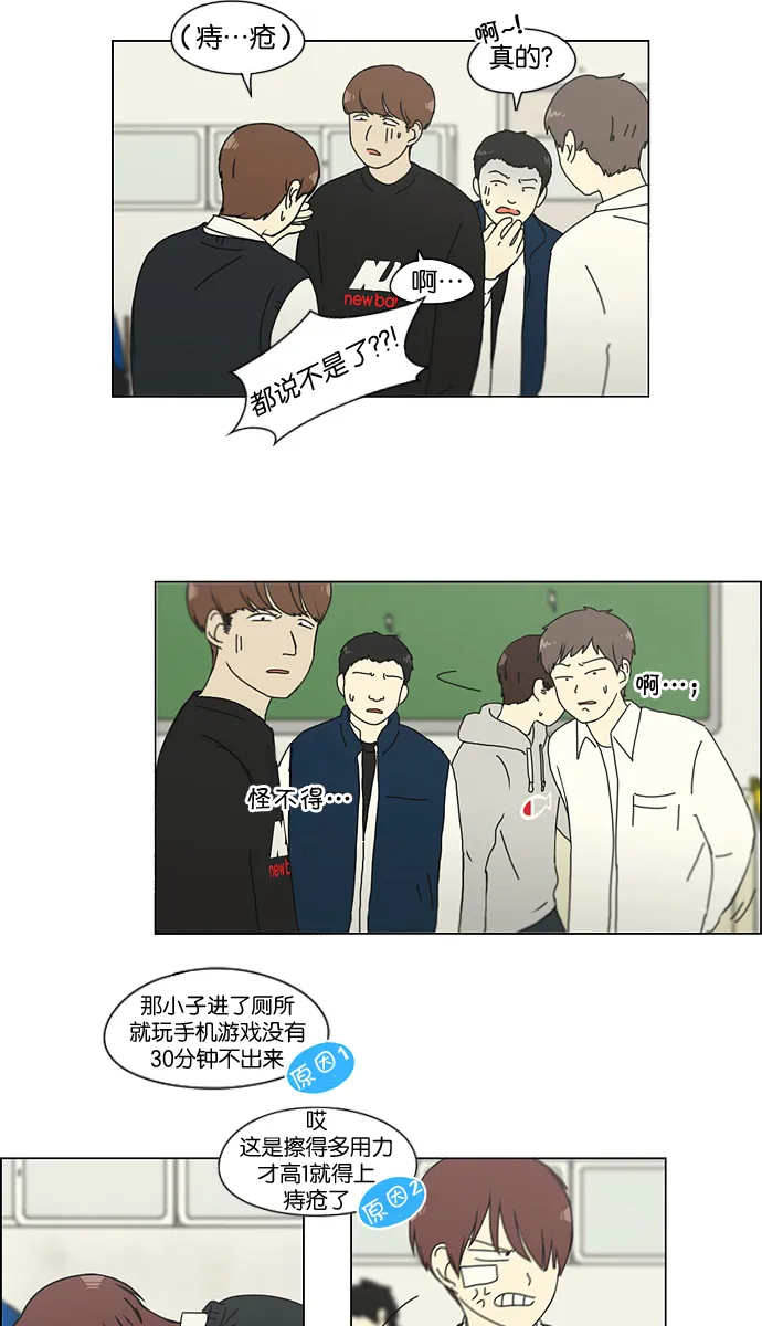 [第133话] 越是丢脸就越丢脸 第26页