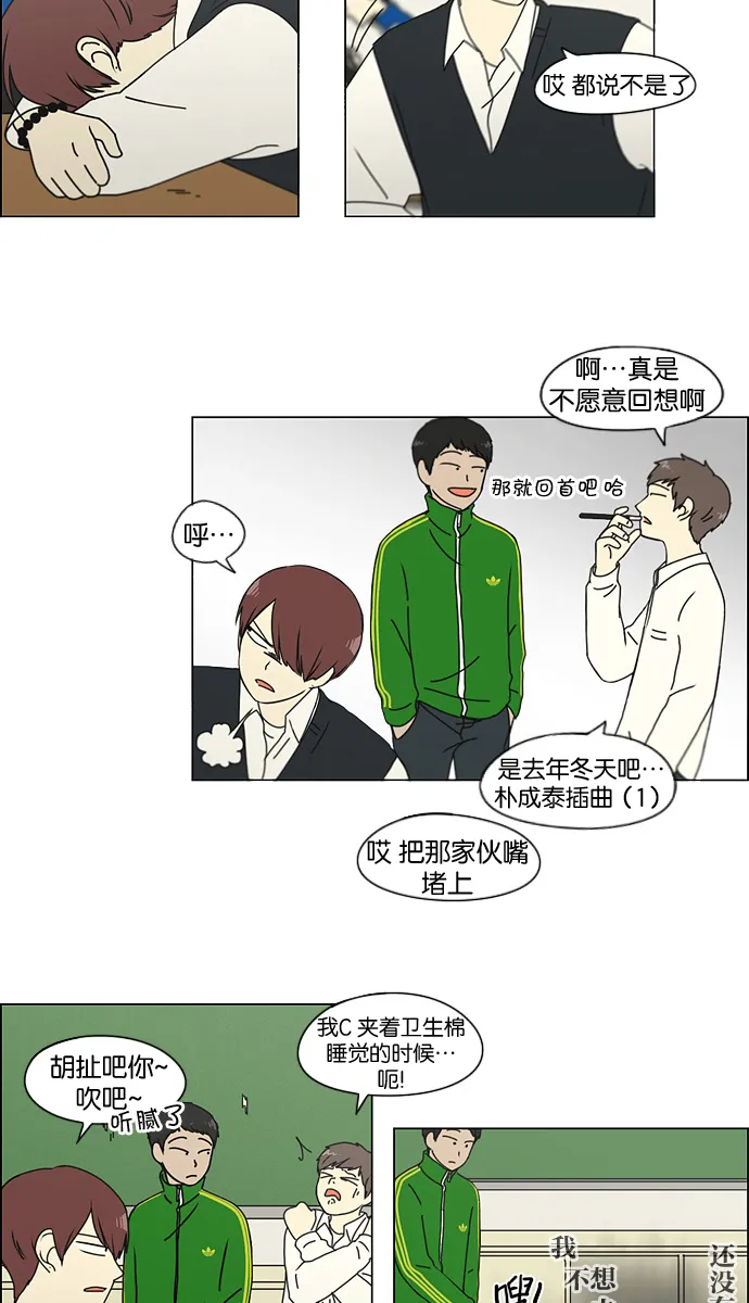 [第133话] 越是丢脸就越丢脸 第27页