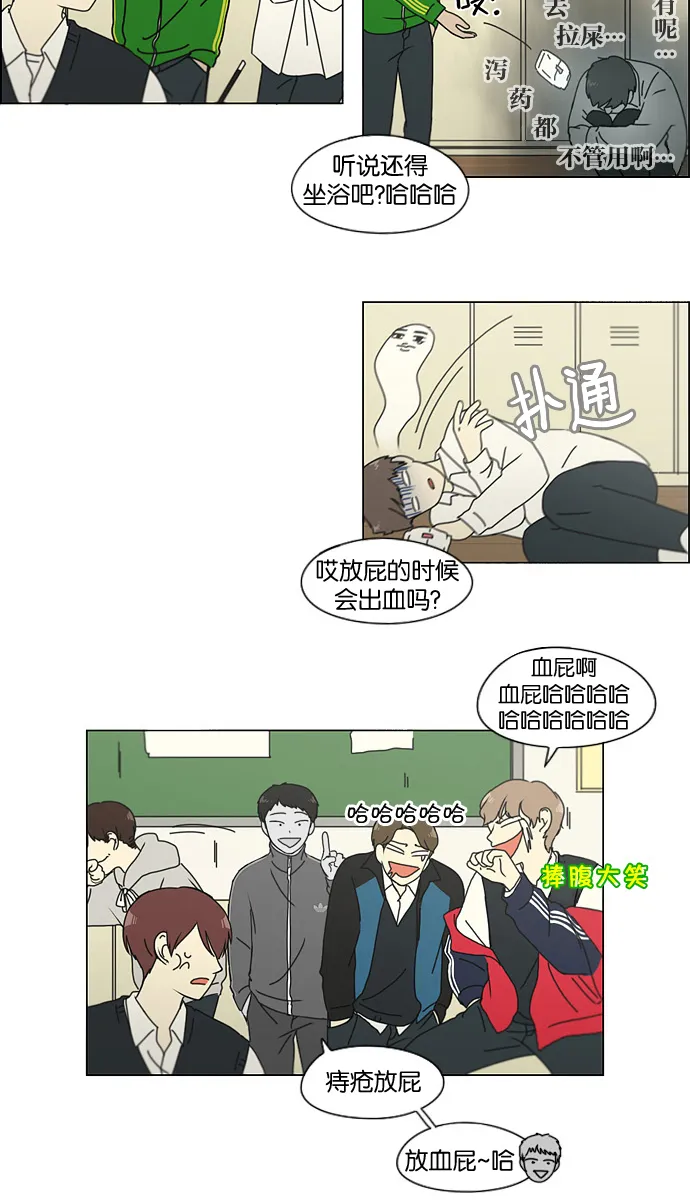 [第133话] 越是丢脸就越丢脸 第28页