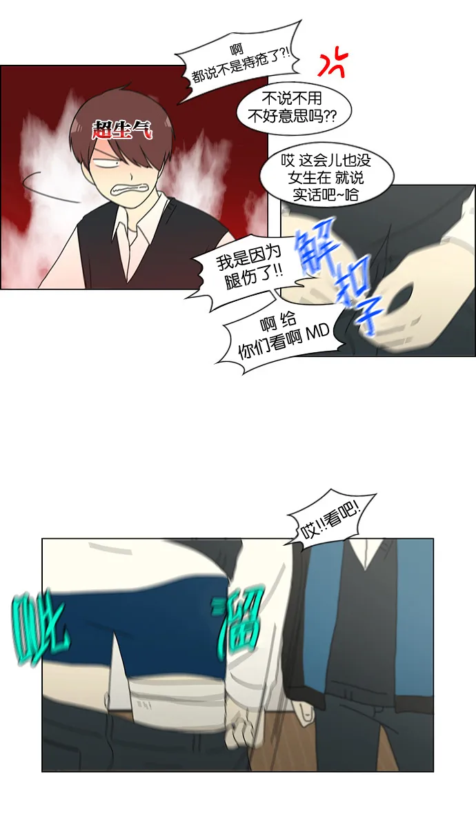 [第133话] 越是丢脸就越丢脸 第29页