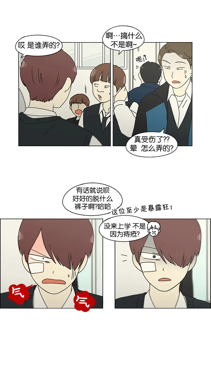 [第133话] 越是丢脸就越丢脸 第30页