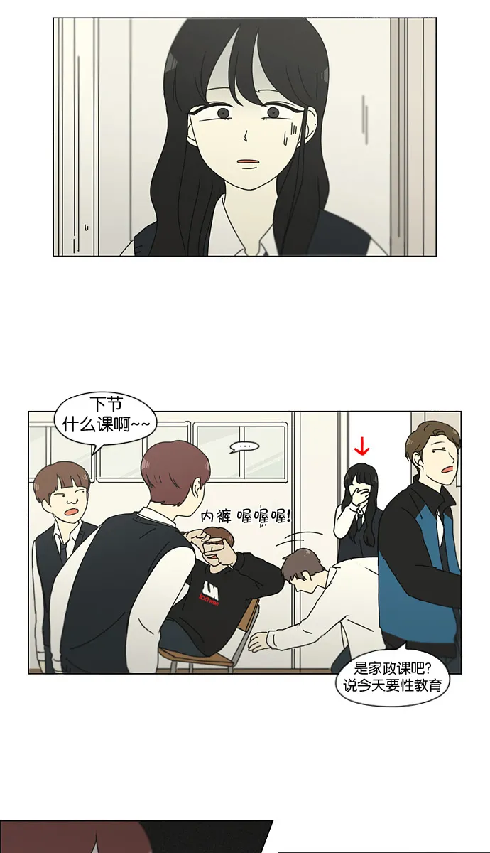 [第133话] 越是丢脸就越丢脸 第31页