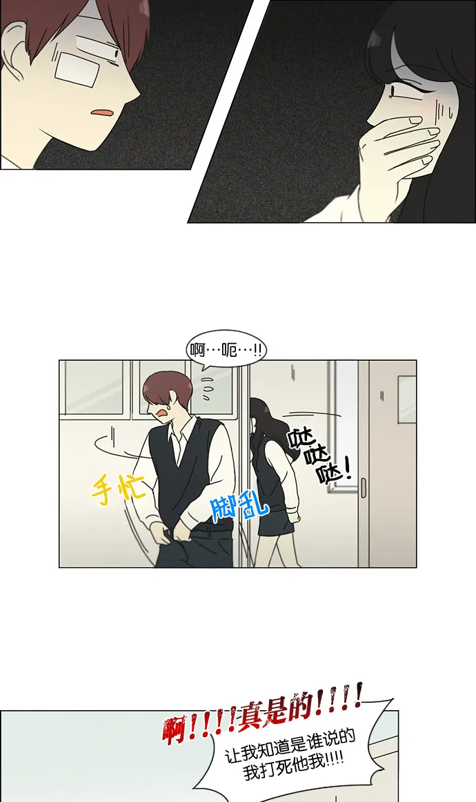 [第133话] 越是丢脸就越丢脸 第32页