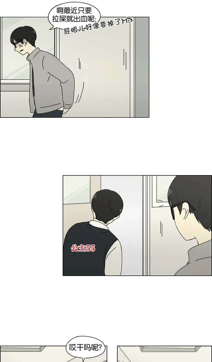 [第133话] 越是丢脸就越丢脸 第34页