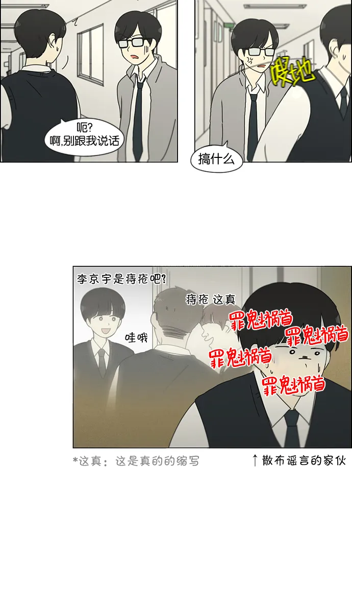 [第133话] 越是丢脸就越丢脸 第35页