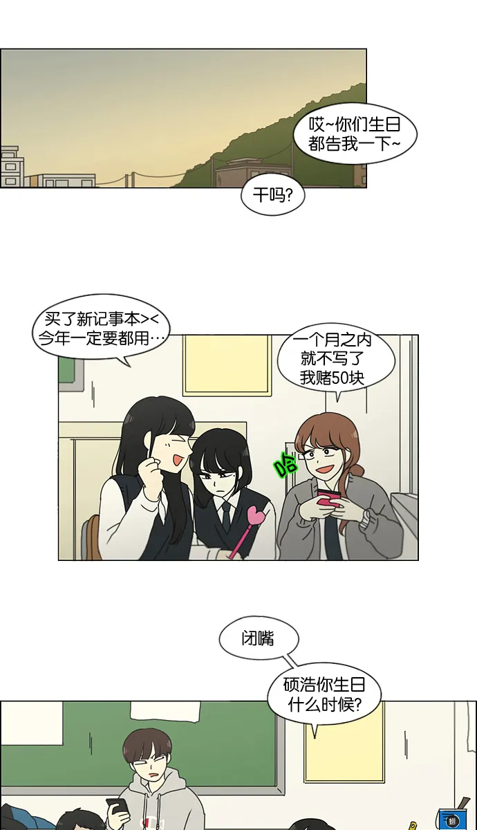 [第133话] 越是丢脸就越丢脸 第36页