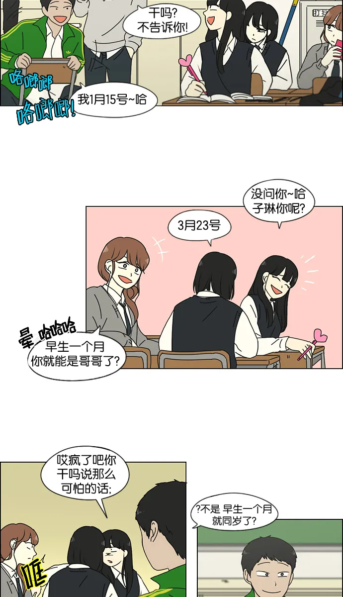 [第133话] 越是丢脸就越丢脸 第37页