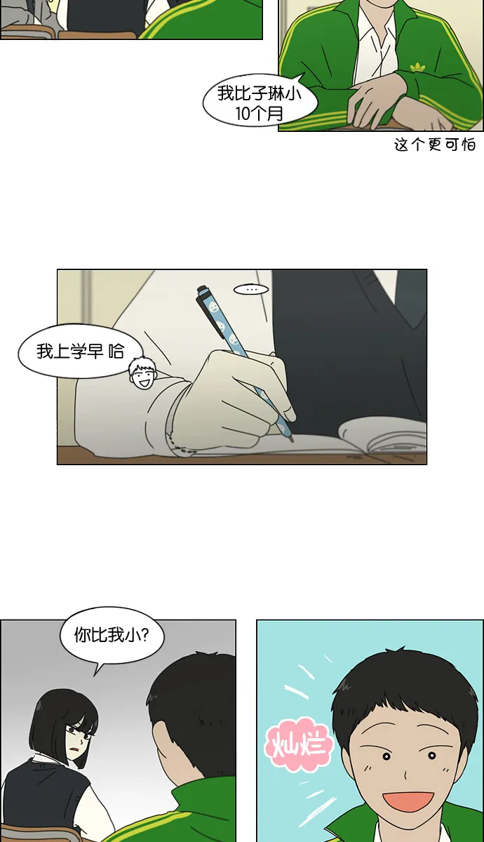 [第133话] 越是丢脸就越丢脸 第38页