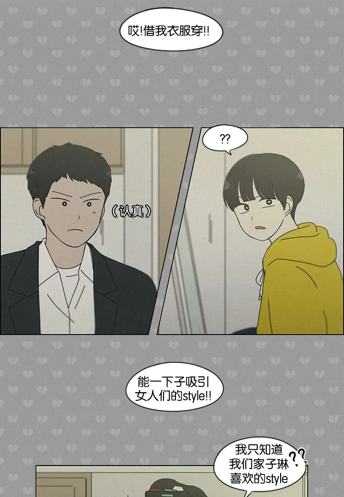 [第133话] 越是丢脸就越丢脸 第41页