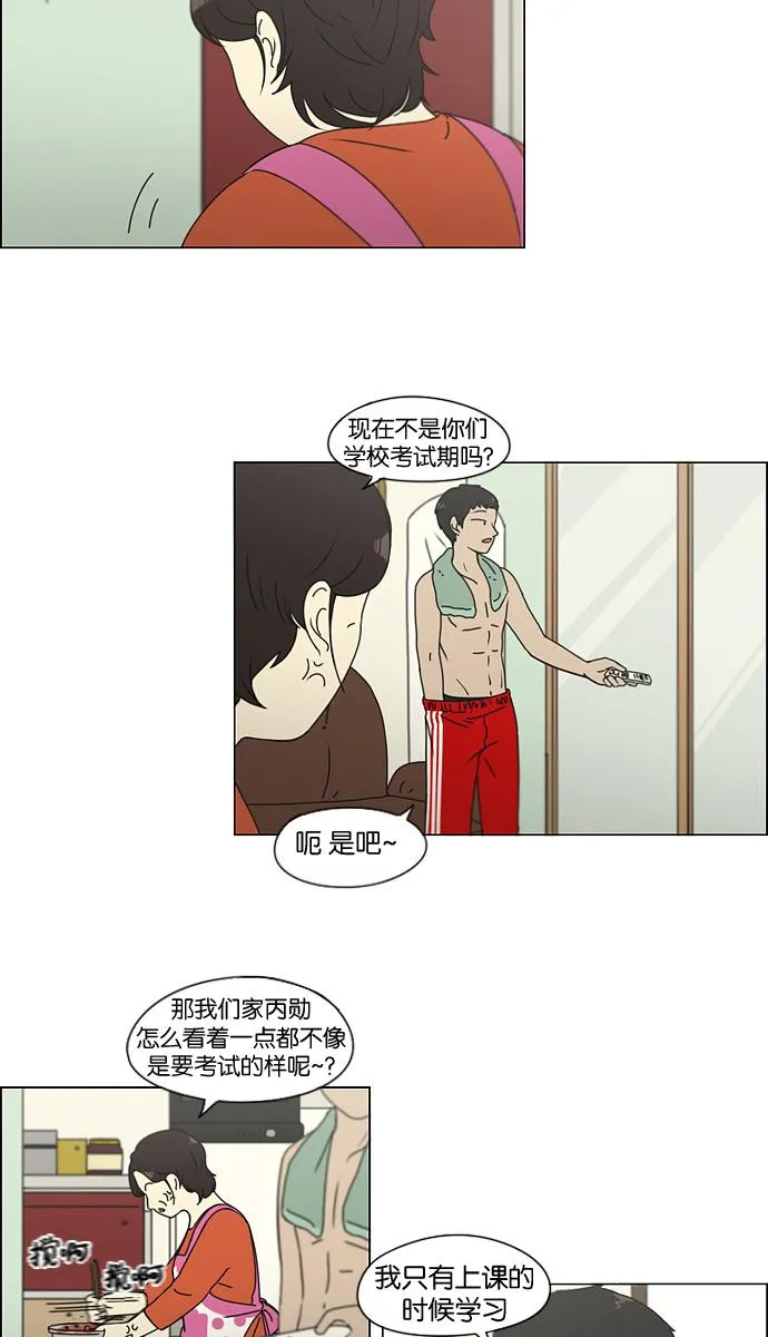 [第134话] 学习能让你在将来找到更好的伴侣(1) 第3页