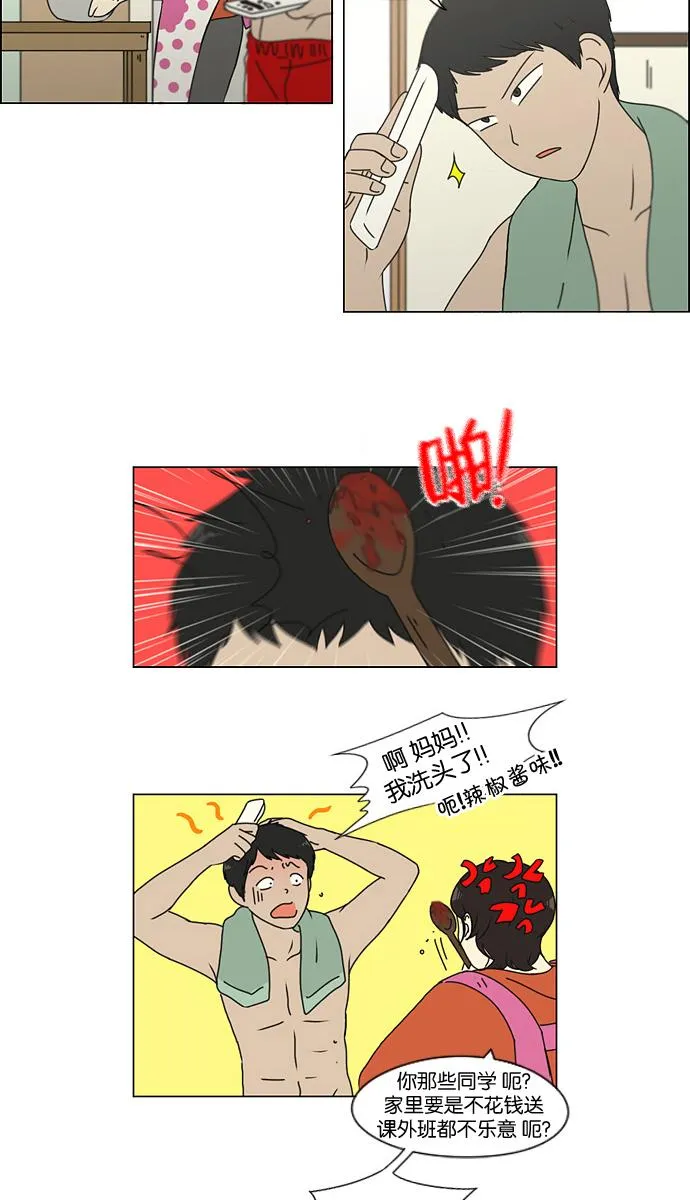 [第134话] 学习能让你在将来找到更好的伴侣(1) 第4页