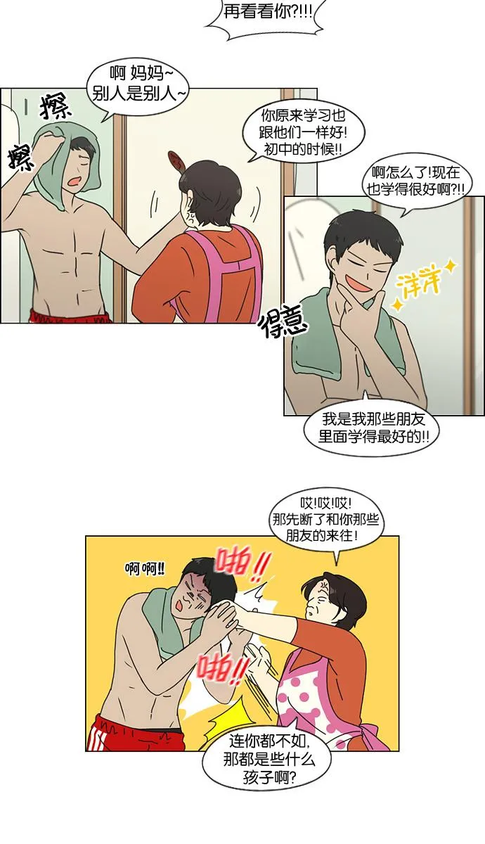 [第134话] 学习能让你在将来找到更好的伴侣(1) 第5页